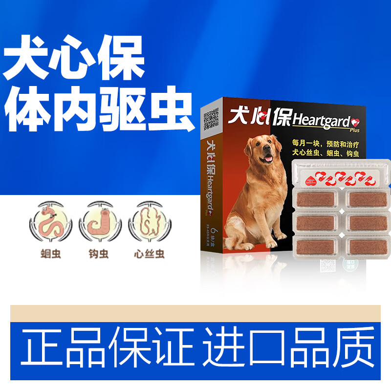 福来恩【官方授权】狗体外驱虫药小型犬中大型犬驱虫跳蚤蜱虫法国进口 23-45kg大型犬-犬心保（整盒6粒）