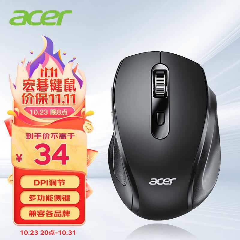 宏碁(acer)无线鼠标 2.4G无线传输 办公鼠标 对称鼠标 可调节DPI 侧键设计 黑色 L173-BH属于什么档次？