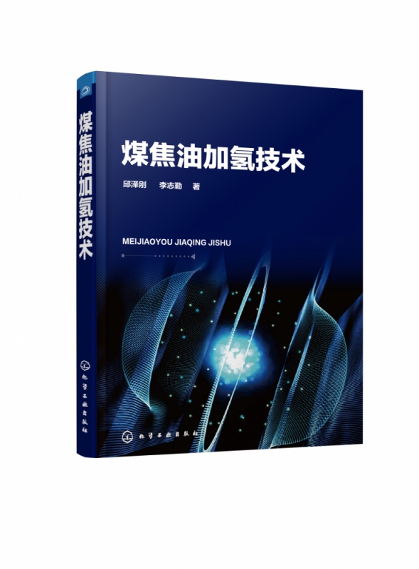 煤焦油加氢技术