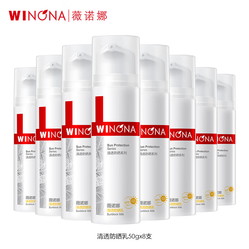 薇诺娜（WINONA）50g清透防晒乳8支装轻薄透气隔离紫外线敏感肌肤防晒【抢先加购】 量贩装