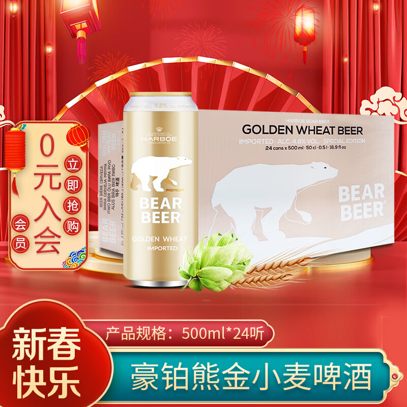 豪铂熊(BearBeer)金小麦白啤酒 500ml*24听 整箱装 德国原装进口 年货送礼