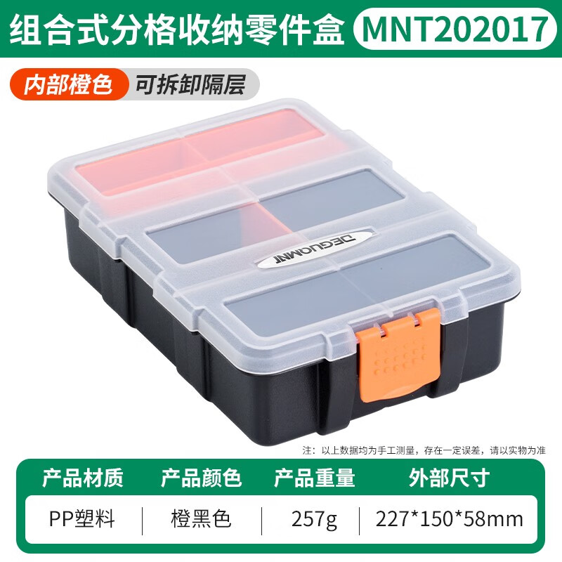 美耐特德國零件盒分格箱 透明塑料長(cháng)方形組合式收納周轉五金工具 分格零件盒MNT2020-17