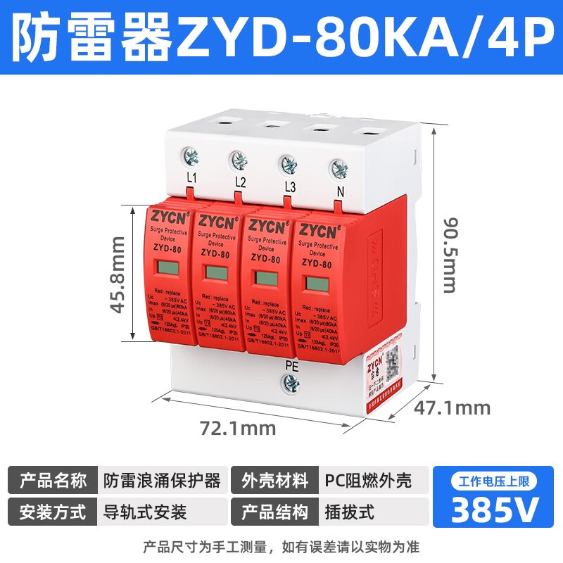 宗意 防雷電涌保護(hù)器 家用防雷器 避雷器 220V 防浪涌保護(hù)器 80KA/4P 4P  80KA