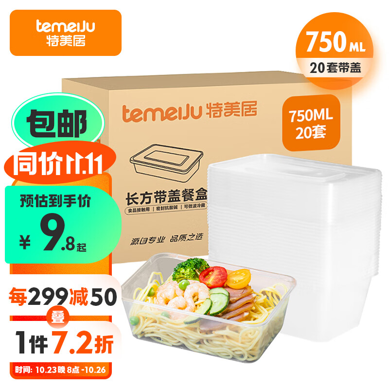 特美居一次性饭盒长方形透明塑料快餐盒加厚带盖打包盒餐具20套装750ml怎么样,好用不?