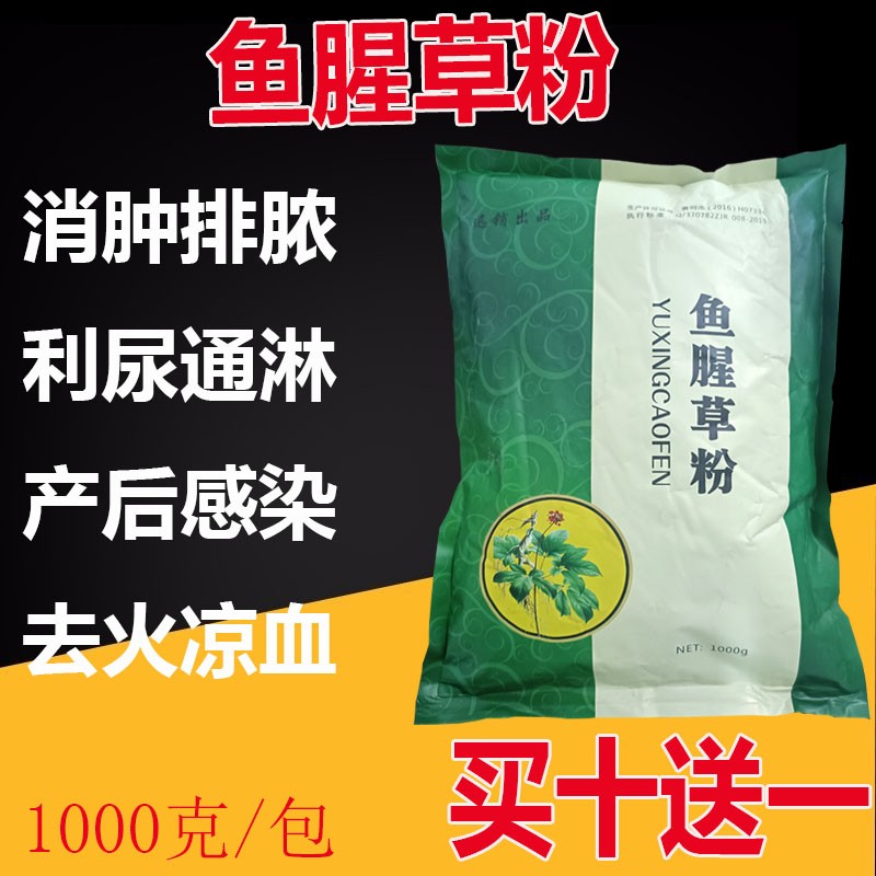 迅销 鱼腥草兽用鱼腥草粉末猪牛羊产后消炎消肿鸡鸭鹅禽用清热抗热