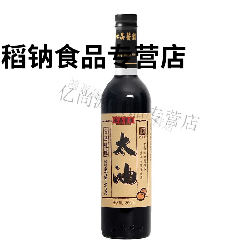 润华年仁昌酱油 360ml/瓶 仁昌记太油手工酿造酱油 食品 360ml 360ml