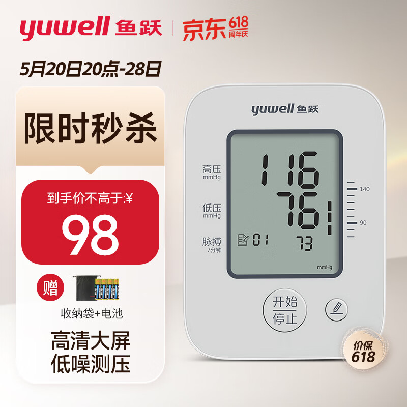 鱼跃(yuwell)电子血压计 高精准上臂式血压仪家用 舒适加压低噪设计 医用测血压测量仪经典大屏性价比YE660A