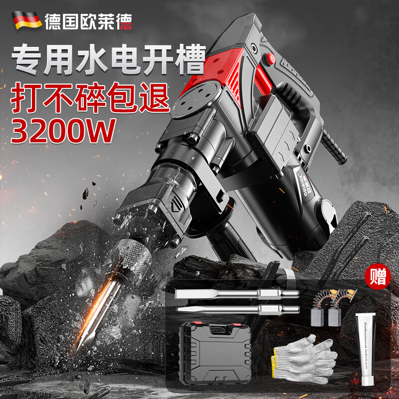 欧莱德（OULAIDE）单用轻型电镐大功率工业级拆墙水电安装混凝土开槽锤镐