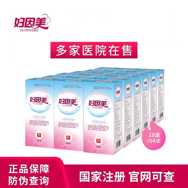 妇因美 卡波姆宫颈凝胶3支 妇科凝胶阴道炎宫颈糜烂中重度宫颈炎霉菌