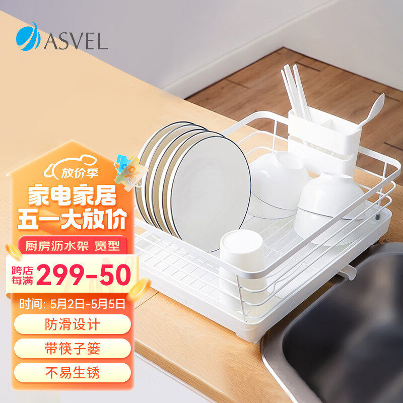 阿司倍鹭（ASVEL）厨房家用沥水架 铁质防锈涂层置物架 碗筷子碟子水杯收纳架