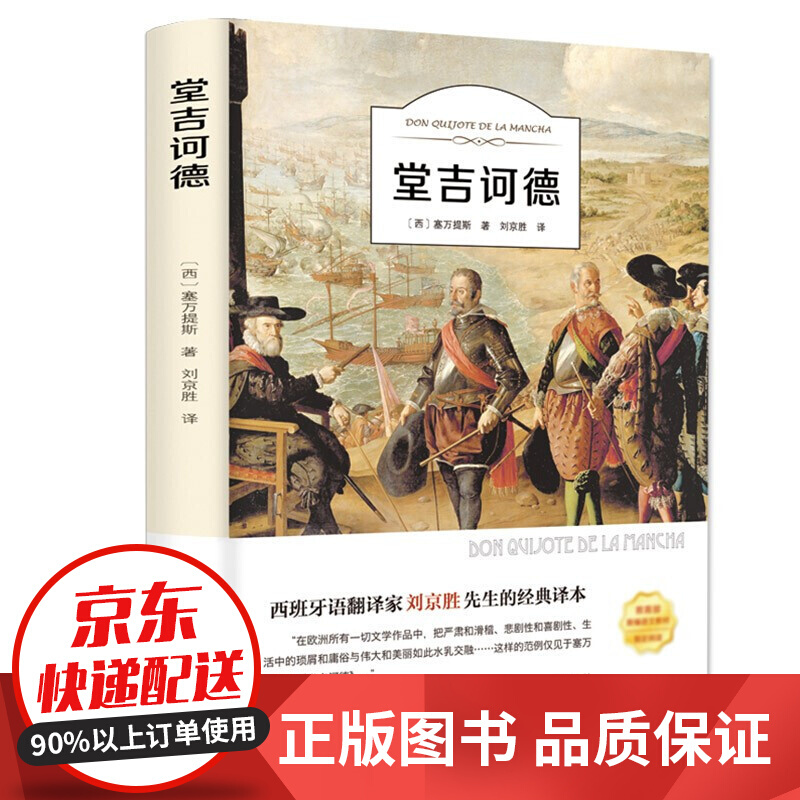 堂吉诃德