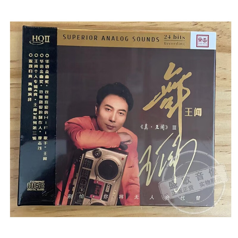 真王闻系列第3辑 舞 2022全新专辑高品质无损hifi发烧cd鉴赏碟 hq2