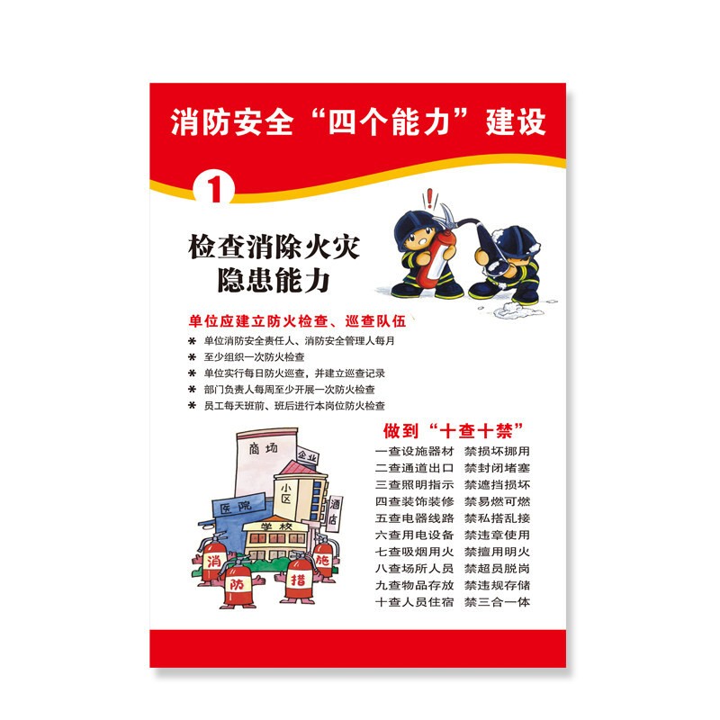 安燚  消防教育海报  01款