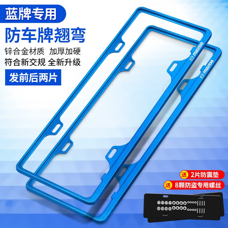 路透仕适用于马自达车牌架3/6 cx5 cx-4睿翼车牌架阿特兹昂克赛拉牌照