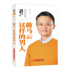 做马云这样的男人【正版】