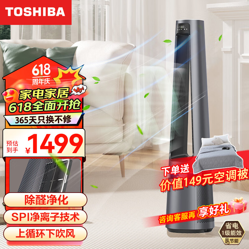 东芝（TOSHIBA）无叶风扇循环空调扇负离子智能遥控遥控电风扇风随温变落地扇摇头定时塔扇风扇 F-DXZ150CN(H)