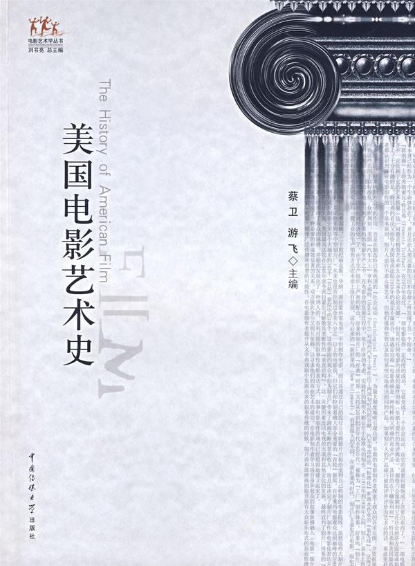 美国电影艺术史【正版图书】