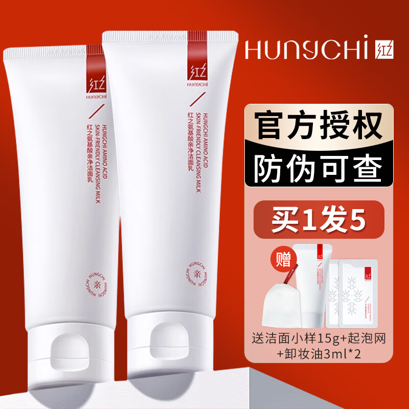 红之洗面奶小亲净洗面奶女士氨基酸洗面奶洁面乳女洗卸二合一洁面 红之洗面奶100g+赠品
