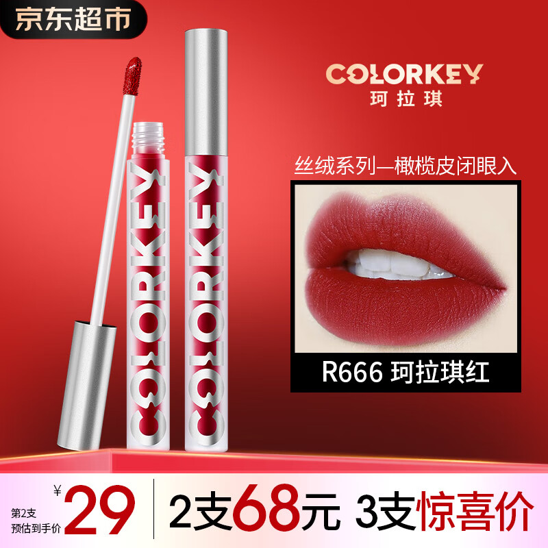 Color Key珂拉琪唇釉哑光丝绒雾面水雾唇露小黑镜唇泥唇彩素颜显白口红女 R666 珂拉琪红