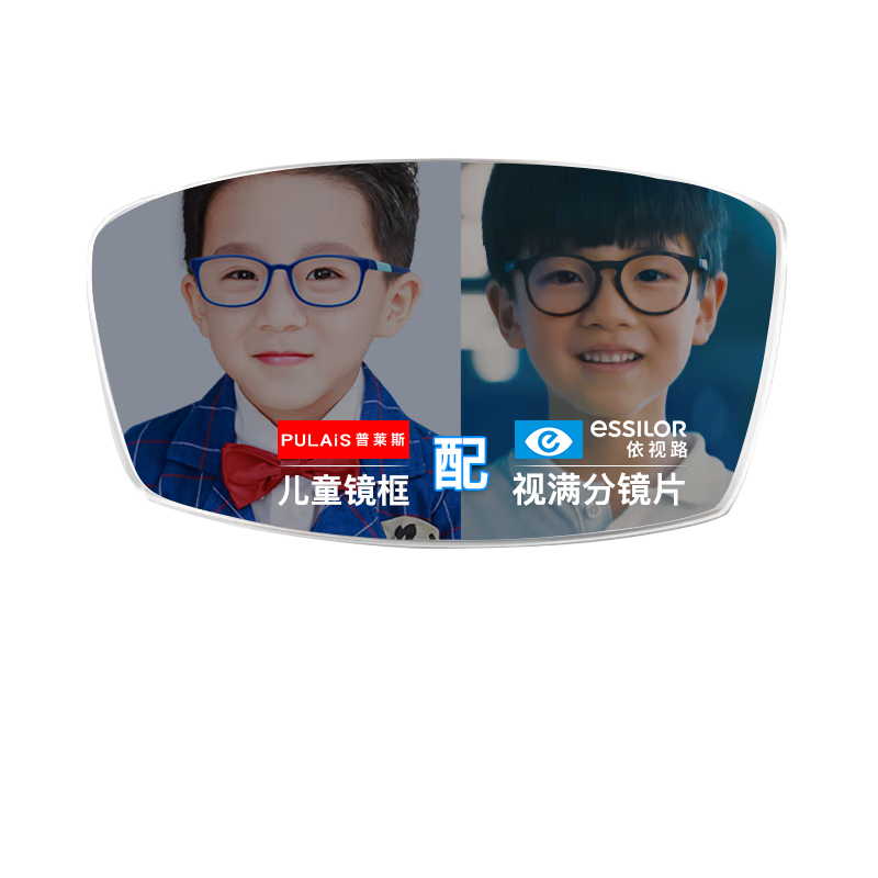 普莱斯（pulais）近视眼镜儿童眼镜依视路A3视满分1.665定制片配(4-8)岁儿童镜框