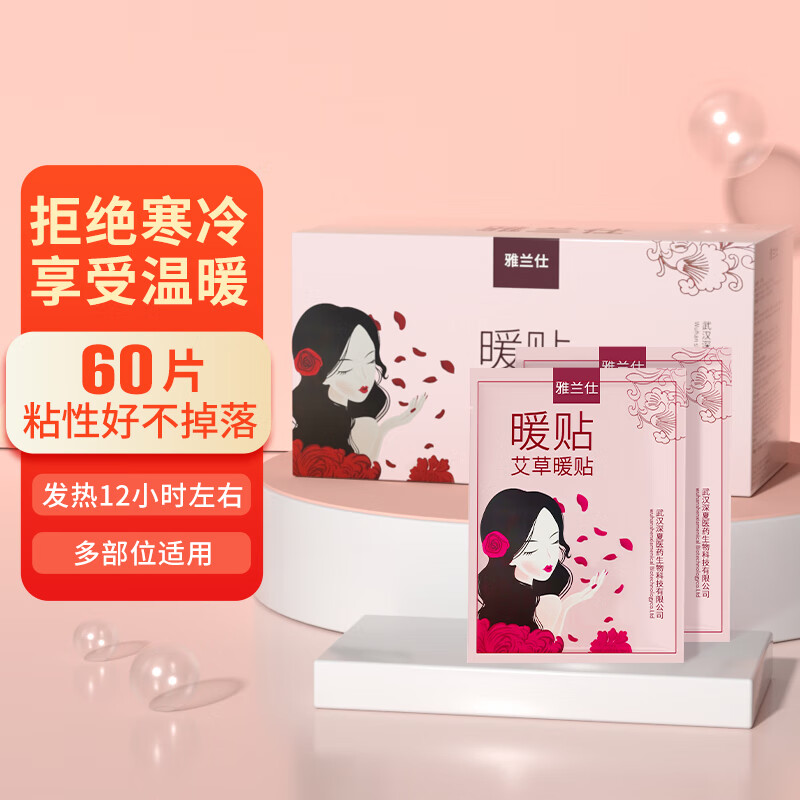 雅兰仕暖贴:秋季受欢迎的必备商品