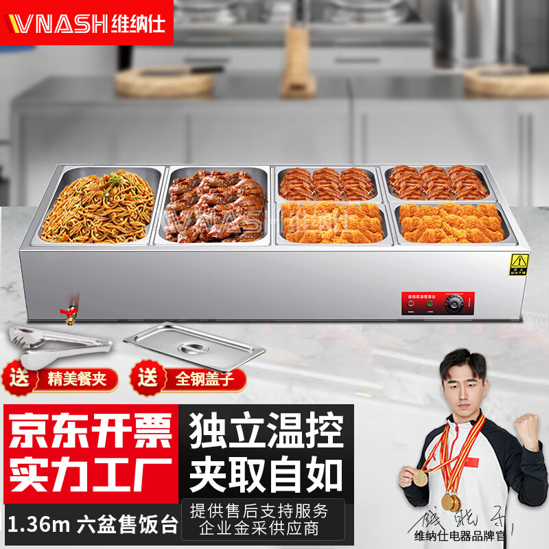 VNASH 保温售饭台 保温台 快餐保温打菜商用食堂分餐打菜台自助餐台 VNS-SFT136-6怎么看?