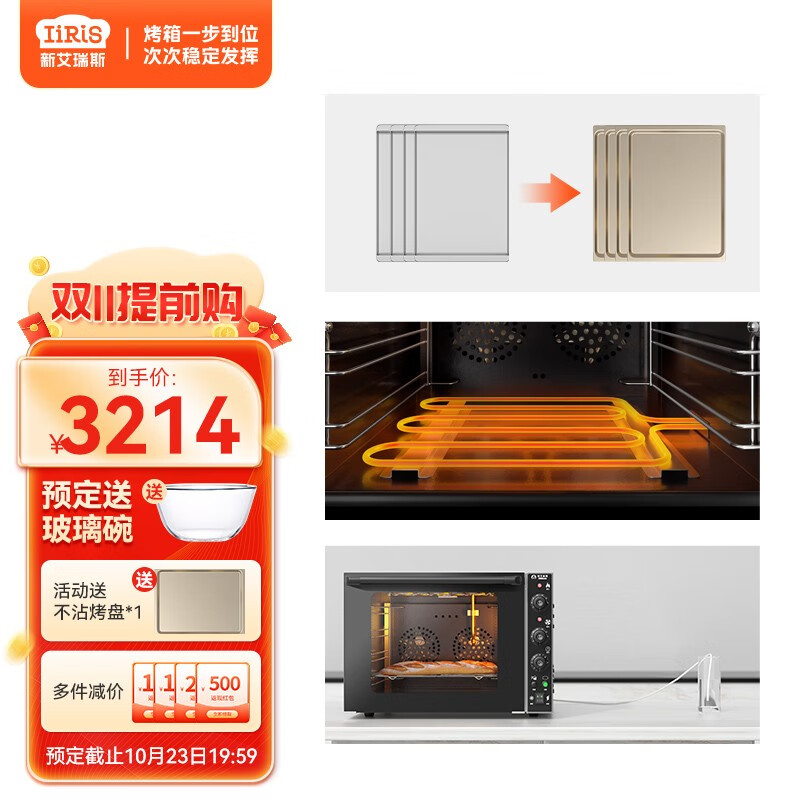 新艾瑞斯EC01C电烤箱风炉平炉二合一私房烘焙专用烤箱家用大容量四层同烤68升 80%人选择升级多项全部升级怎么看?