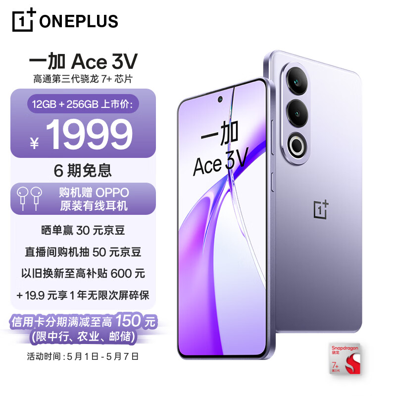 OnePlus 一加 Ace 3V 手机 12GB+256GB 幻紫银