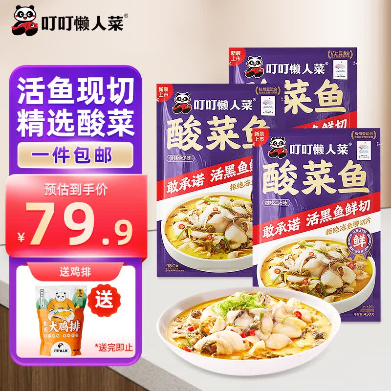 叮叮懒人菜酸菜鱼 450g*3袋  鲜活黑鱼片半成品方便速食冷冻预制菜高性价比高么？