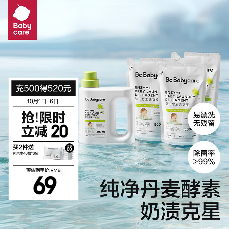 bc babycare婴儿洗衣液无酒精宝宝专用婴幼儿童酵素去污洗衣液 【2.3L】800ml+500ml*3高性价比高么？