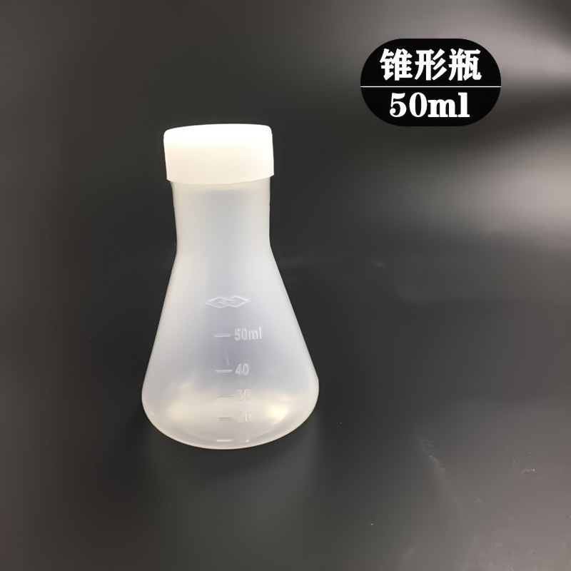 惠利得实验室装液态类试剂溶液耐高温pp材质刻度清晰三角瓶锥形瓶平底