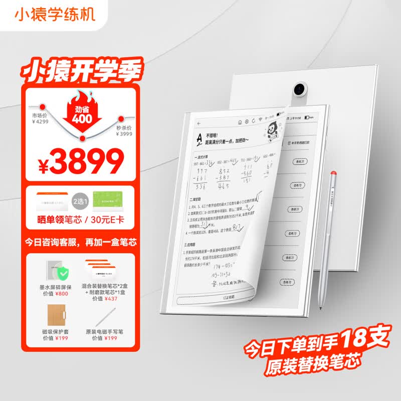 小猿学练机 2023年款 10.3英寸墨水屏 教材同步 AI错题本 学生平板 学习机 小猿智能练习本使用感如何?