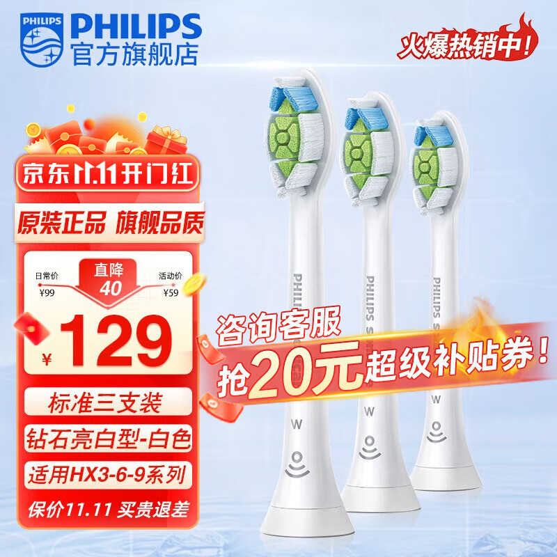 飞利浦（PHILIPS） 电动牙刷头适用HX9360HX9350HX9340HX6730HX9172 钻石亮白型HX6063 白色标准型3只装怎么样,好用不?