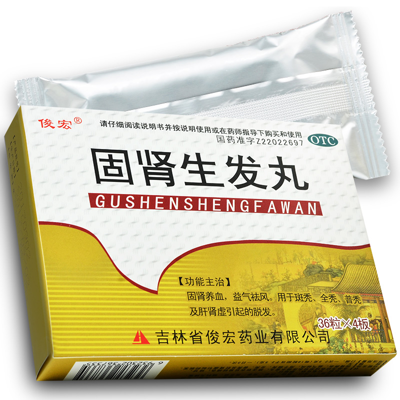俊宏固肾生发丸144粒固肾养血益气祛风斑秃全秃普秃及肝肾虚引起的
