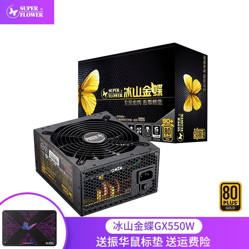 SUPER FLOWER 振华电源 冰山金蝶GX550W GX650W 台式机电脑金牌 GX550W 五年质保