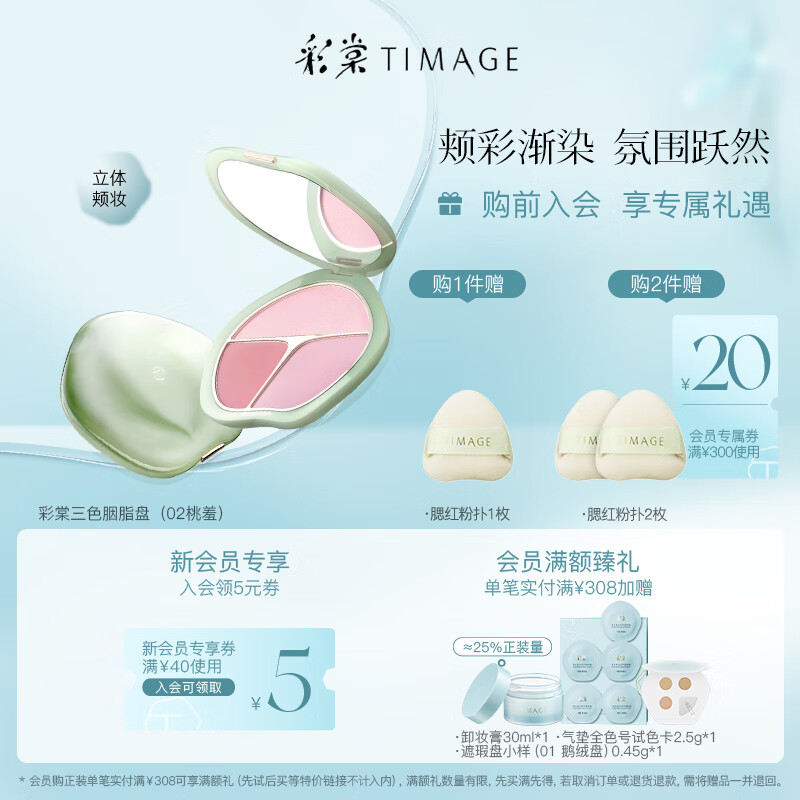 彩棠（TIMAGE）争青流玉三色胭脂盘腮红腮紫膨胀色修容杏粉色02桃羞怎么样,好用不?