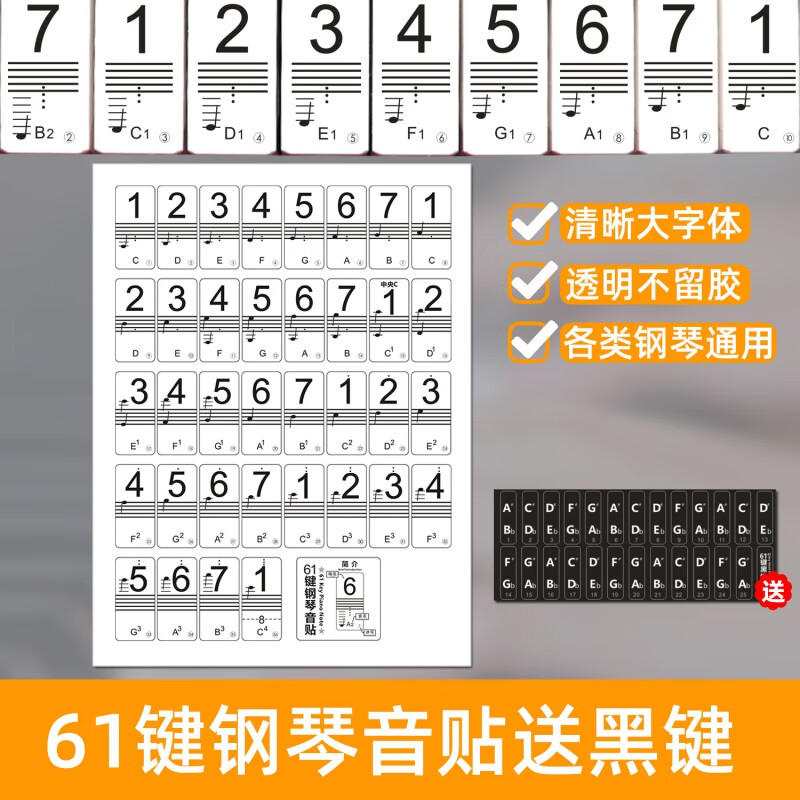 大胖乐器钢琴贴纸88键透明61/54电子琴按键盘音标贴音符五线简谱免粘