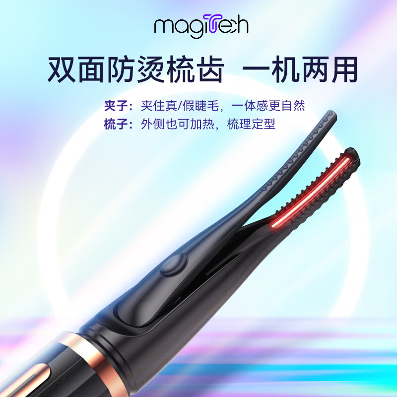 MAGITECH夹梳式电动睫毛夹电烫睫毛卷翘器迷你便携加热定型自然充电式新手卷翘神器 顶配款 10秒速热 防烫设计 智能温控