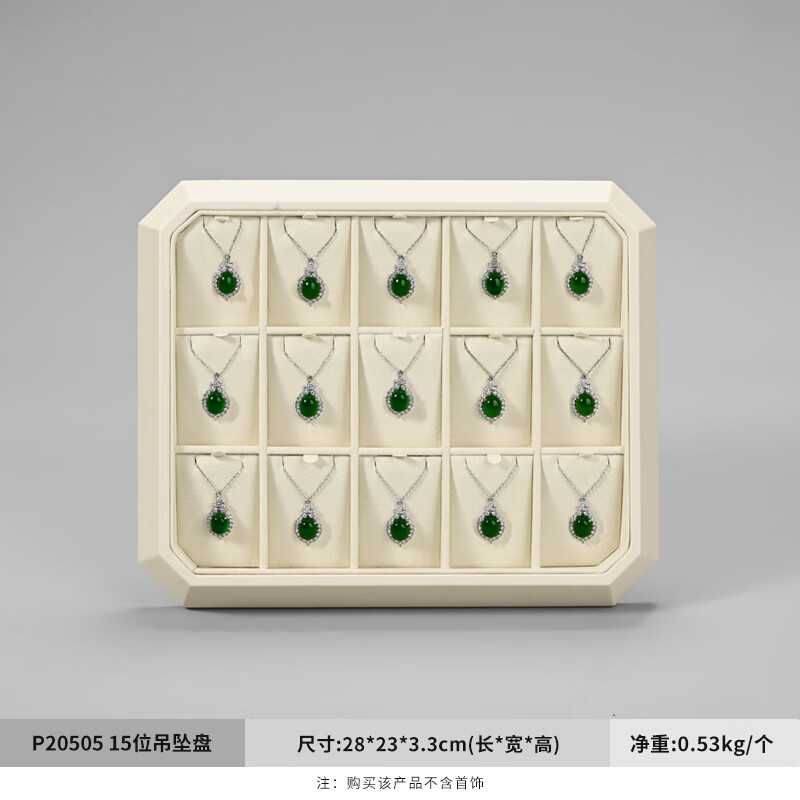 多宝妮高档首饰托盘珠宝展示盘创意八角盘手镯戒指翡翠饰品看货盘 15位吊坠盘（米色）-P20505