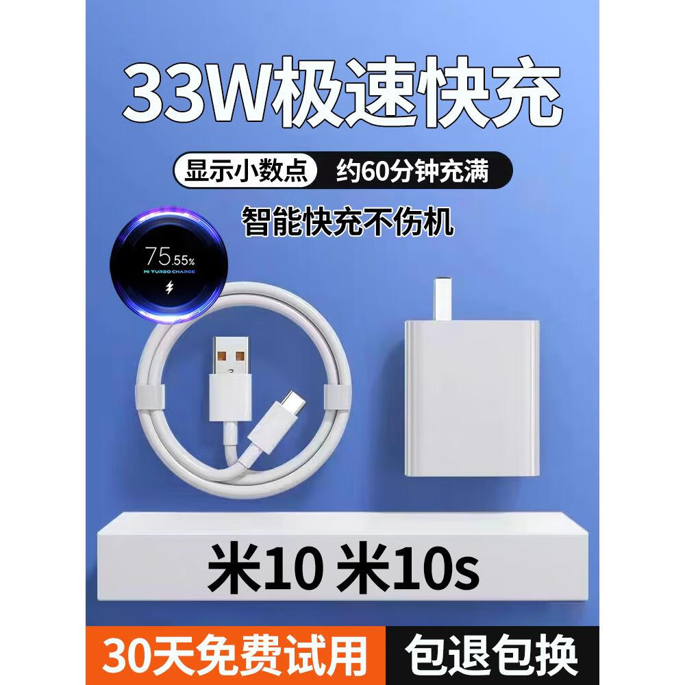 亿智适用原装小米10充电线10s充电器小米10s数据线充电头原装小米10极