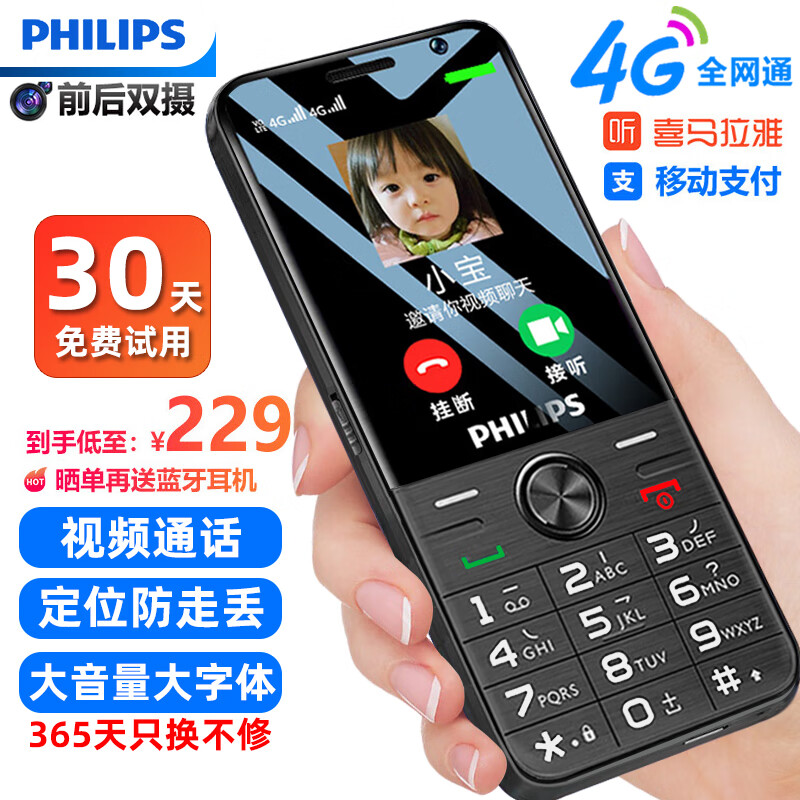 飞利浦（PHILIPS）E528 4G全网通移动联通电信老年人手机智能 超长待机学生手机直板按键可视频支付定位 黑色