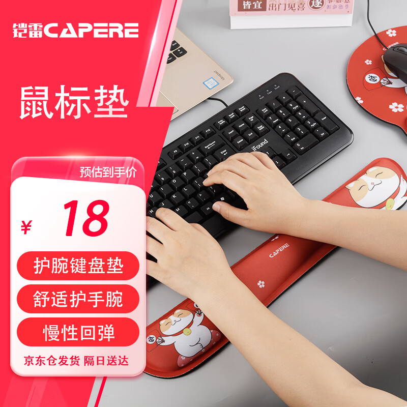 CAPERE(鎧雷) 鍵盤墊護腕 慢回彈大手托手腕墊 電腦辦公舒適腕墊手枕 招財貓H219 460x85x25mm