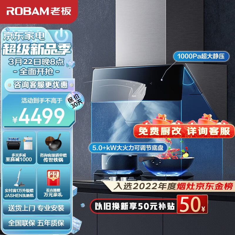 老板Robam) 抽油烟机探索家D3S家用变频烟机燃气灶烟灶套装23m3/min侧吸吸油烟机灶具28D3S套装