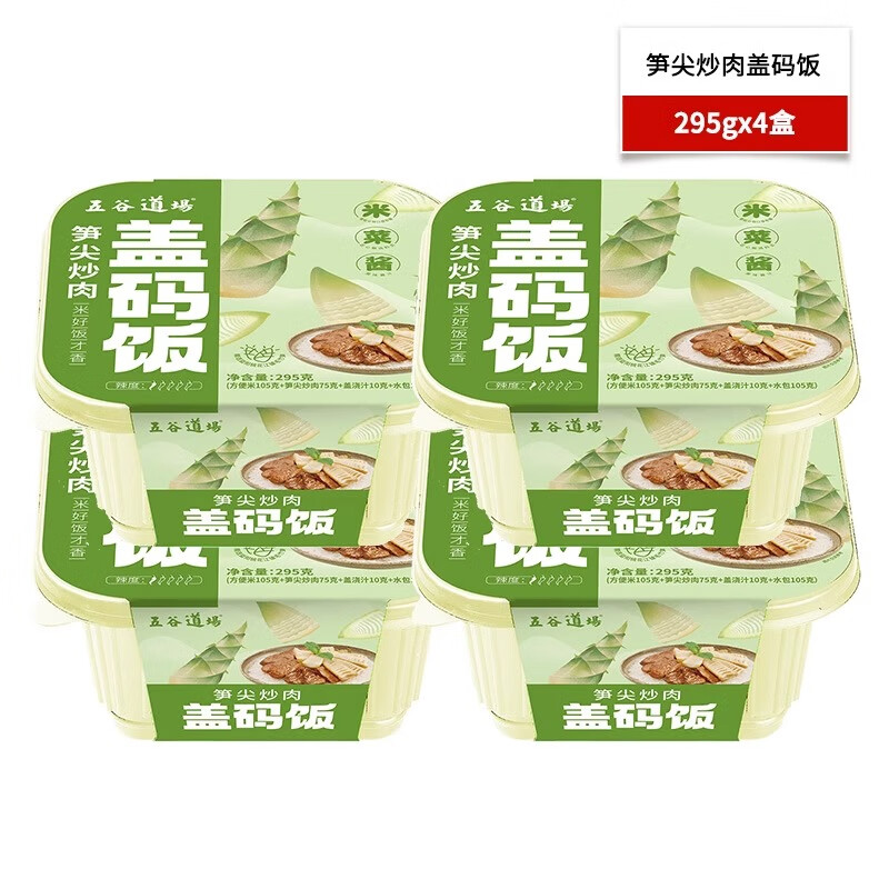 五谷道場自熱米飯懶人速食即食料理包煲仔飯預制菜宿舍宵夜蓋碼飯 筍尖炒肉4盒