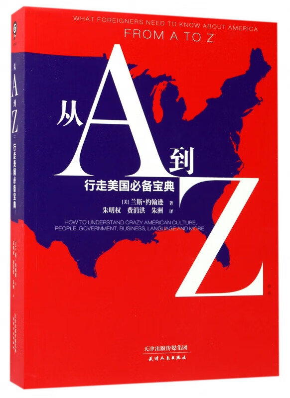 从A到Z(行走美国必备宝典)