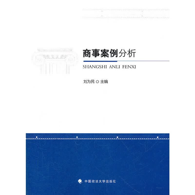 商事案例分析（一般著作）