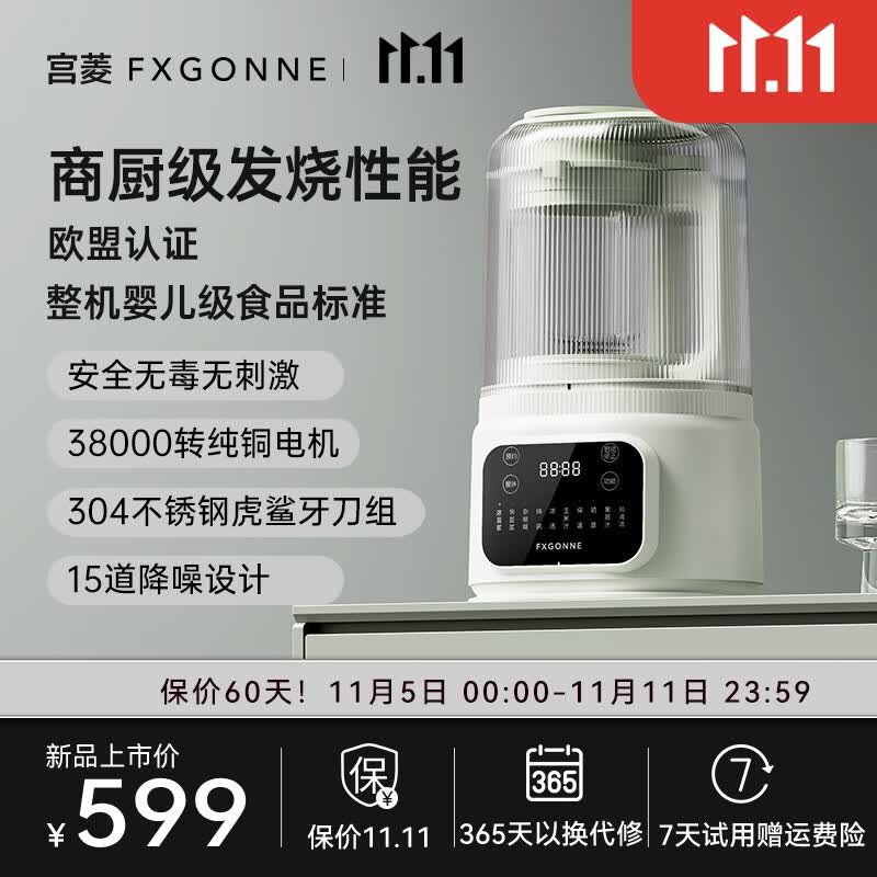宫菱破壁机轻音家用大容量智能预约高速豆浆榨汁机 NEO欧盟认证款怎么看?