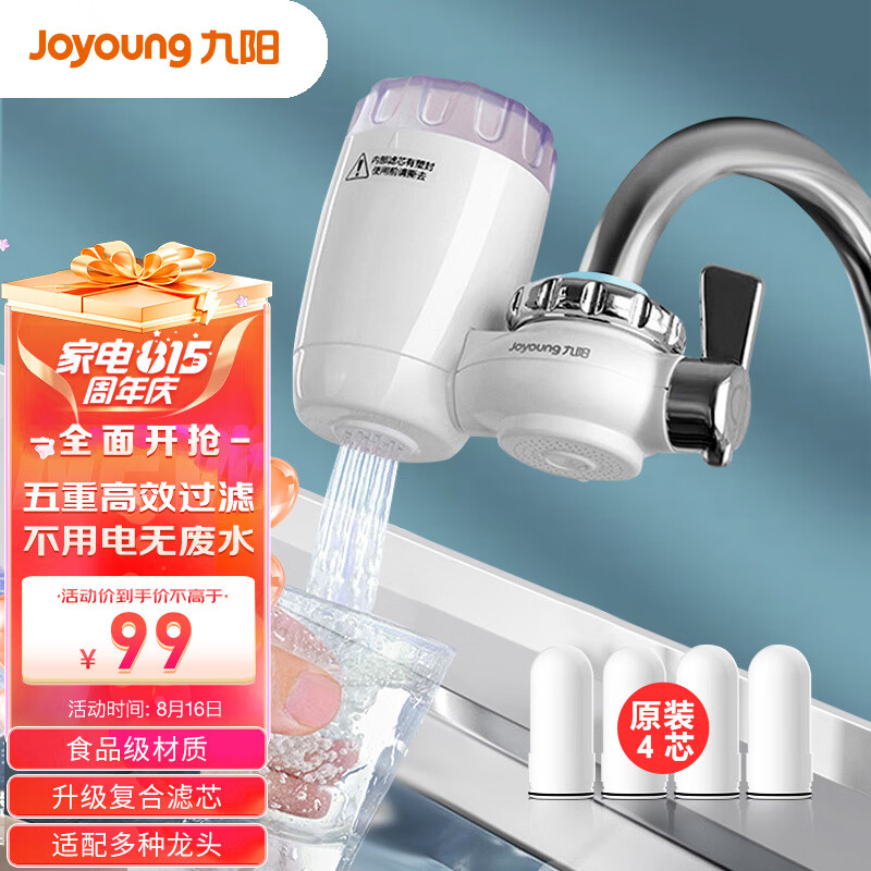 九阳JoyoungJYW-T03 1机4芯套装前置净水器水龙头台式净水机家用厨房过滤器自来水可视化可清洗滤芯