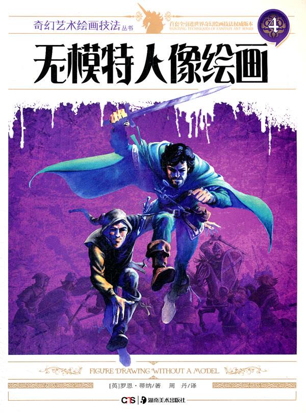 无模特人像绘画