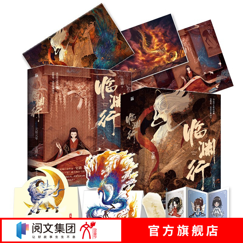 临渊行（套装 共五册）库存清仓有瑕疵 介意勿拍